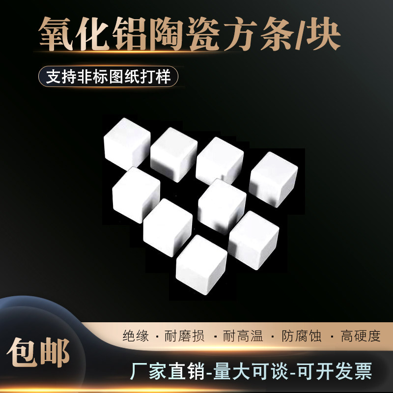 99氧化铝陶瓷耐磨长方块方条承重块 陶瓷方形棒异形棒瓷条可加工