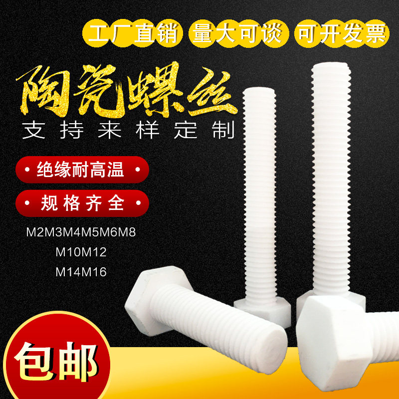 氧化铝氧化锆陶瓷螺丝钉 防腐耐高温绝缘螺母螺栓单个装/支持定制