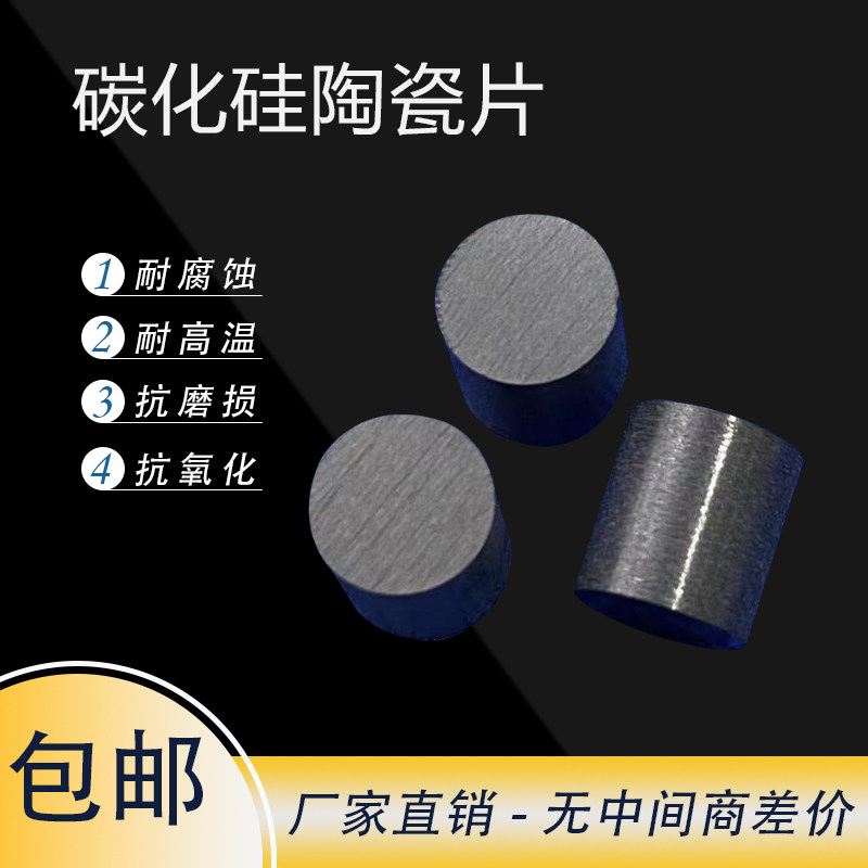 碳化硅SCI陶瓷片 耐磨耐高温 无压烧结 支持定制