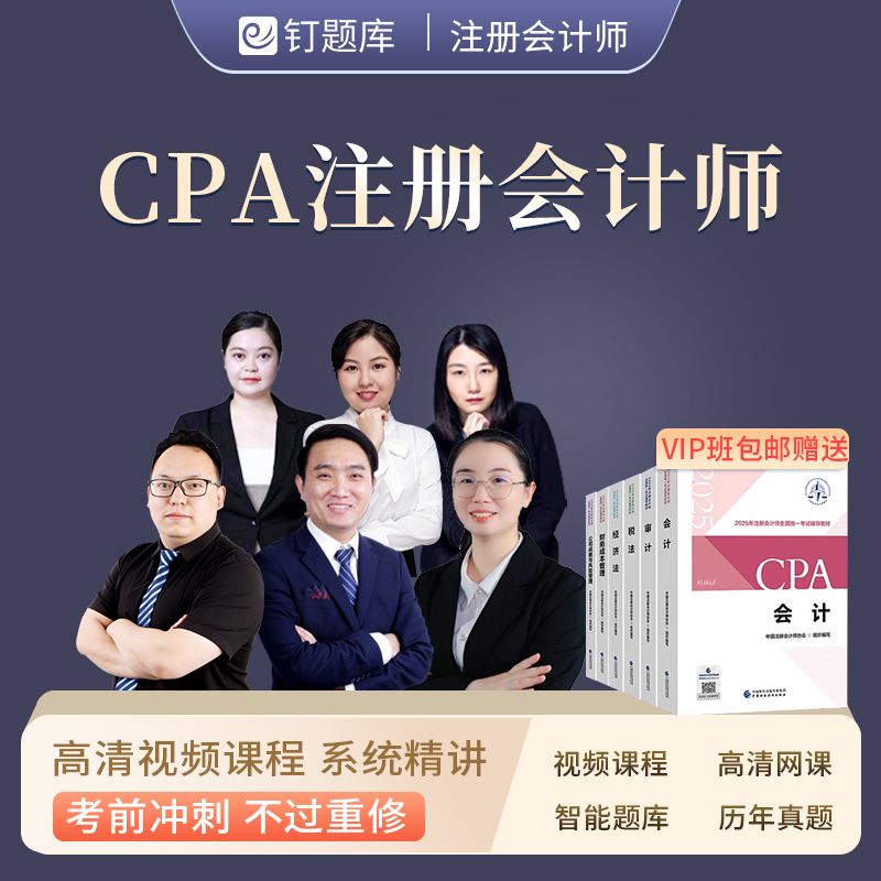 Dingtie Question Bank 2026 Certified Public Accountant (Cpa) Exam Materials Video Course Real Exam Questions Tax Law and Economic Law Online Course