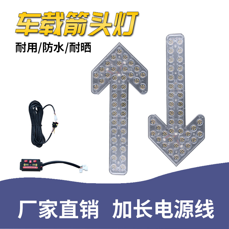 Sprinkler sanitation car arrow light LED car pointing arrow light 24V induction light 12V LED arrow indicator