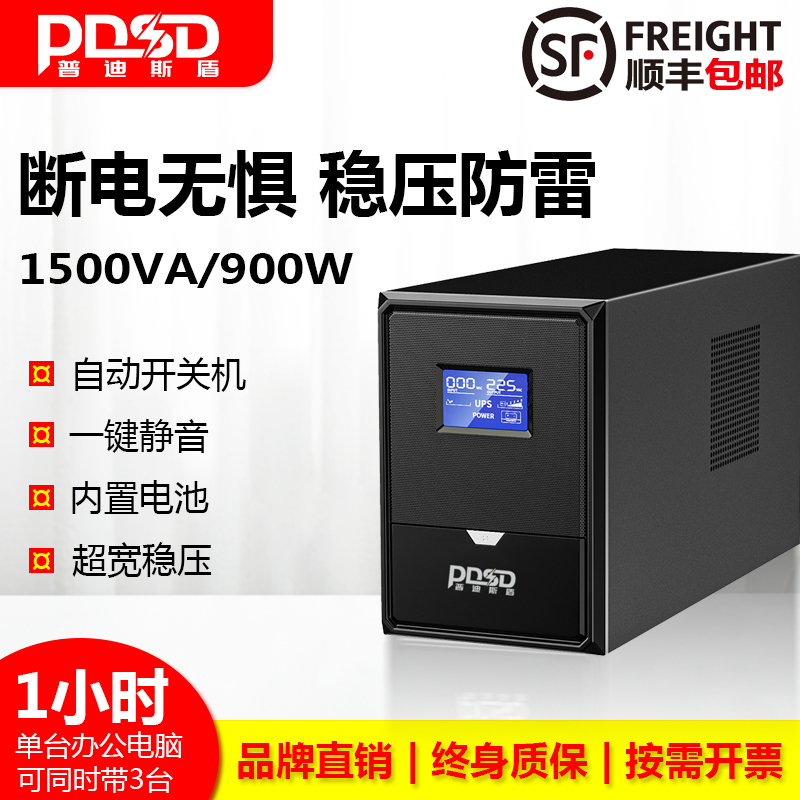 Ups Uninterruptible Power Supply 1500Va900W Voltage-Stabilizing Computer Power Outage Backup for 1 Hour, Cash Register Monitoring, Access Control Emergency Ups Uninterruptible Power Supply 1500Va900W Voltage-Stabilizing Computer Power Outage Backup for 1 Hour, Cash Register Monitoring, Access Control Emergency
