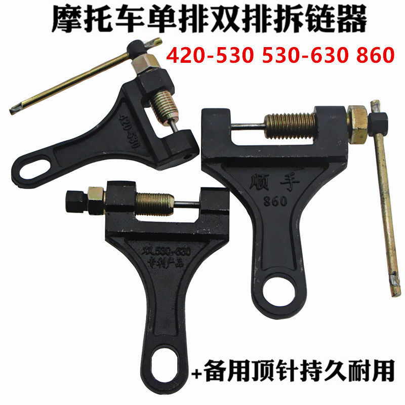 Chain cutter Industrial chain disassembly tool chain breaker motorcycle chain chain disassembly special tool chain remover