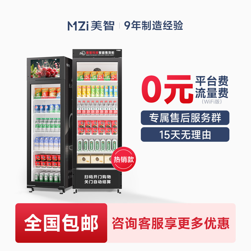 Meizhi Vending Machine 24-Hour Unmanned Vending Machine Smart Vending Machine Retail Beverage Self-Service Vending Machine