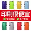 Promotional adult printing number Training team uniform vest confrontation suit Children's number Kan basketball logo custom printing
