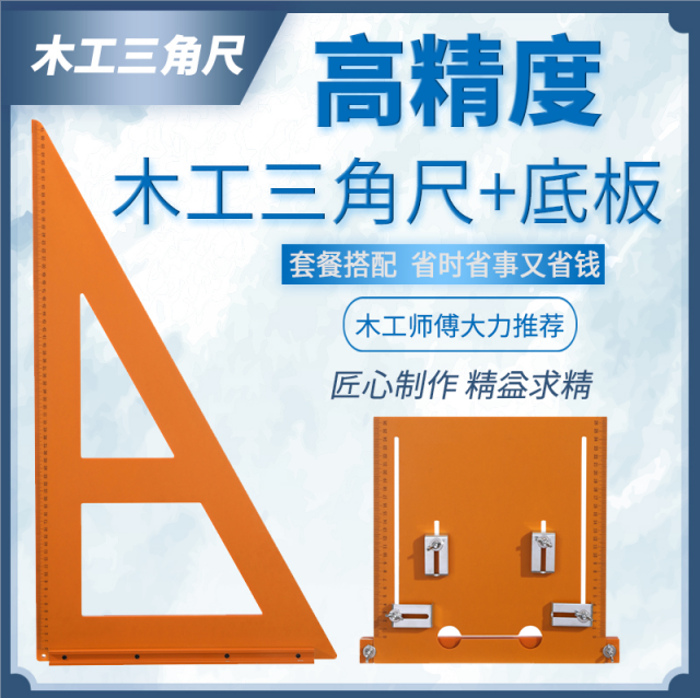Woodworking triangle ruler large right-angle ruler decoration high-precision backing turn ruler 90-degree electric wood board decoration tool package