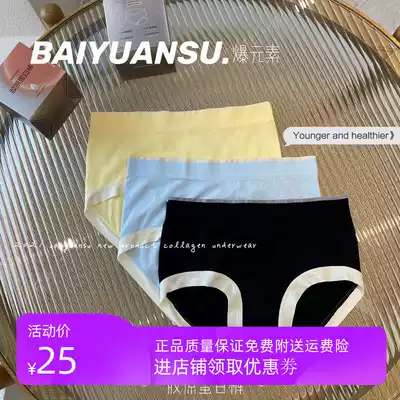 Explosive Elements Collagen Underwear Women Cotton Antibacterial Mid-waist Unscented Butt High Elastic breifs Summer