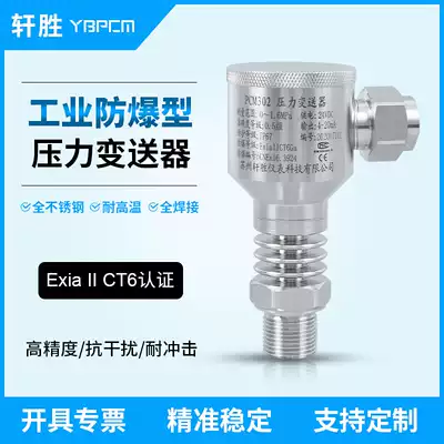 PCM302H stainless steel high temperature explosion-proof pressure transmitter Fully welded pressure transmitter sensor