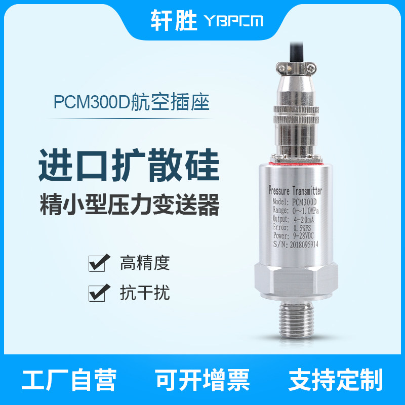 Suzhou Xuan PCM300D Aerial Socket Type Pressure Sensor Elaborate Diffusion Silicon Pressure Transmitter-Taobao