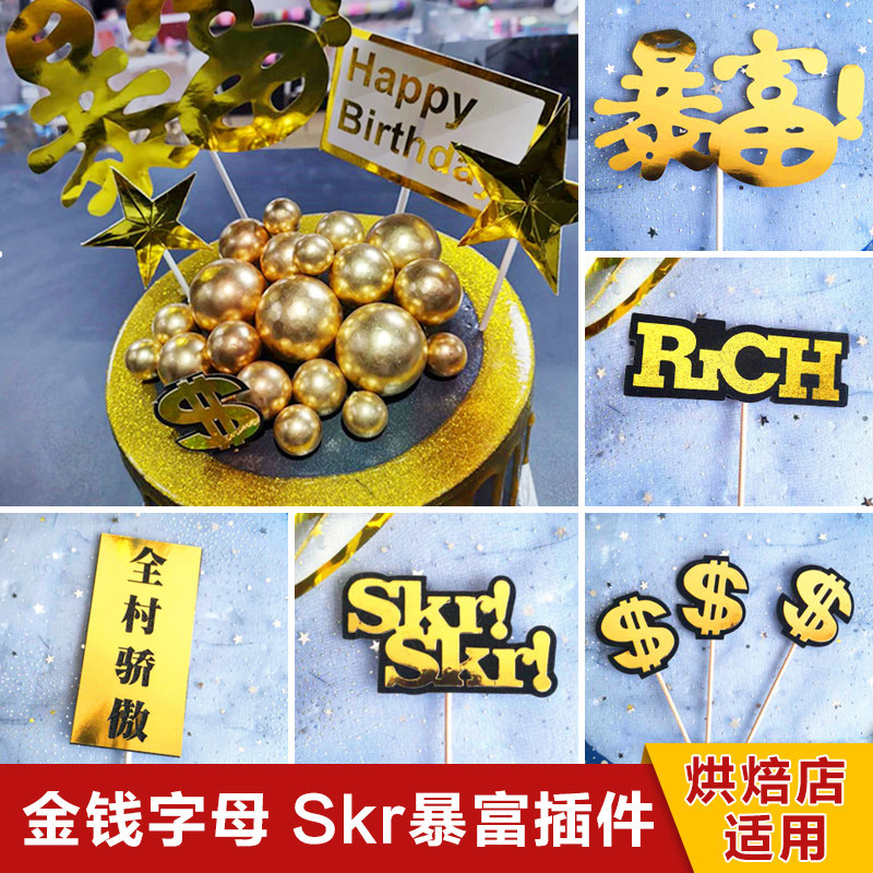 Birthday Cake Baking Decoration New Pint Tennis Clay Luxury Gold Storm Rich Dollars Alphabet Full Village Pride plug-in plug-in-Taobao