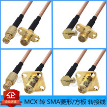 MCX to SMA connection line MCX male connection line SMA female diamond square plate flange extension line SMA-KF