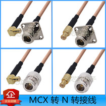 MCX to N connection line MCX male connection line N-type extension line N-head radio frequency line N-head square plate flange KF