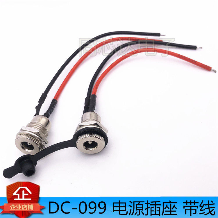 DC099 with wire DC power mother head 5 5 * 2 1 2 5 DC socket large current full metal male head