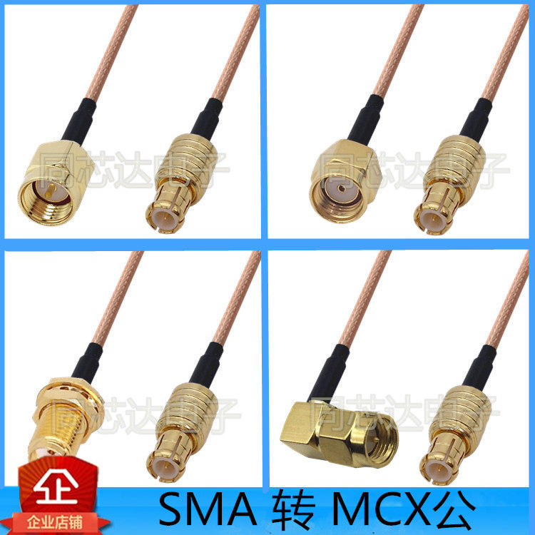 SMA to MCX cable MCX male transfer wiring SMA male SMA female extension cable MCX-J RF cable RF