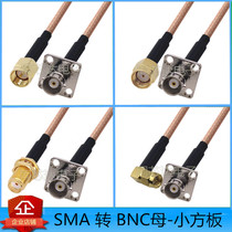 SMA to BNC cable BNC-KF small square flange 18 5*18 5 cable SMA male extension cable