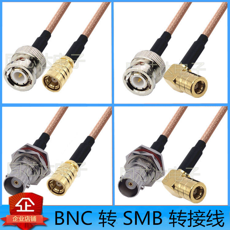 BNC to SMB connection line BNC male BNC female Q9 connection line SMB female extension line radio frequency line