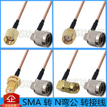 SMA to N connection line N male right angle elbow N type connection line SMA male extension line SMA female L16 radio frequency line