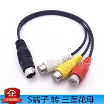 4-pin S terminal to 3AV male audio and video line S-Video revolution lotus RCA female signal is divided into three lotus