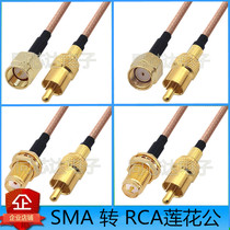 SMA to RCA connection line SMA male SMA female AV head lotus revolution connection radio frequency line coaxial line jumper