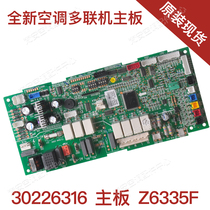 Original air conditioning multi-online 30226316 motherboard Z6335F model GRZ63-A1 circuit board 30226315