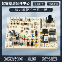 Air conditioning Gree air pipe machine external computer board 302244091 General 30224409 control board WZ4435
