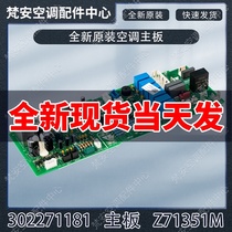 For Gree air conditioner ceiling machine computer board 302271181 30227118 motherboard Z71351