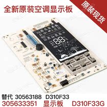 Used for original air conditioning Cabinet machine receiver board 305633351 D310F33GD alternative 30563188