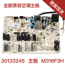 Used for original air conditioning fixed frequency T di motherboard HM316F3 computer board 30133245GRJ316-A Control Board