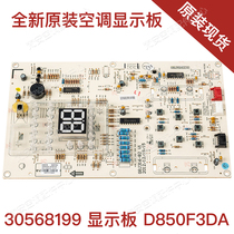 Original for air conditioning T di Cabinet machine control panel display panel D850F3DA 30568199 GRJ316-B2