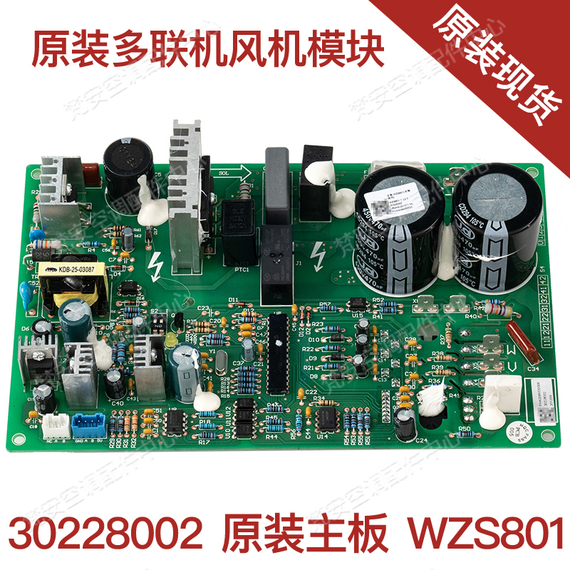Original multi-line air conditioning new fan power module board 30228002 main board WZS801 control board