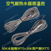 Applicable to the original Air energy temperature sensor 50k 20K water tank side RT1 user side RT7 CF88 CF89