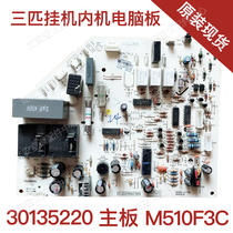 Suitable for new module three hang machine Green Garden computer board 30135220 motherboard M510F3C