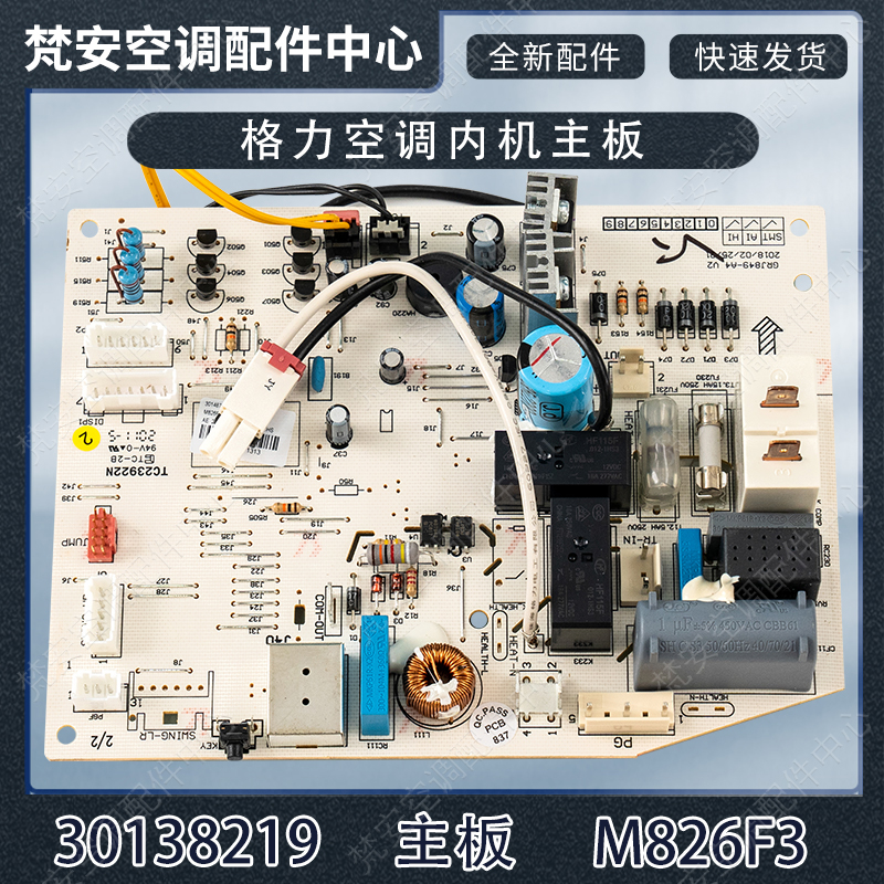 For Gree air conditioner 30138219 motherboard M826F3 circuit board general 301382191 30148730
