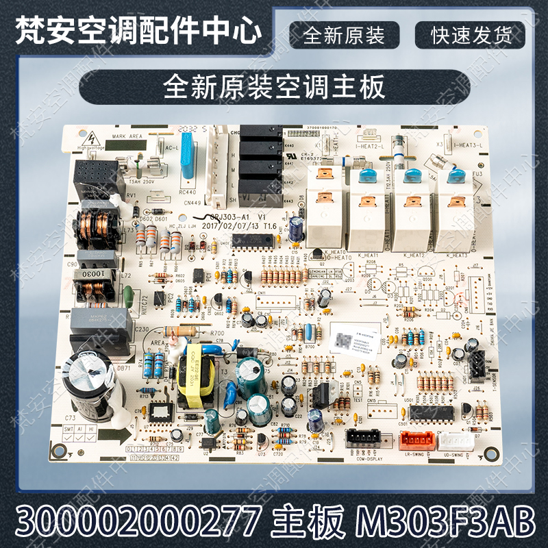 New original Gree air conditioner 300002000277 motherboard M303F3AB motherboard 5P cabinet GRJ303-A1