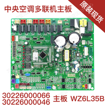 Newly installed central air conditioning multi-online 30226000046 computer board 30226000066 motherboard WZ6L35B
