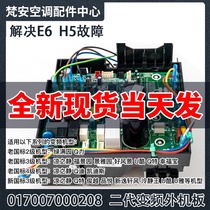 Applicable to Gree air conditioner external motherboard cool quiet T dicadis Q deifu Park frequency conversion general board electrical box