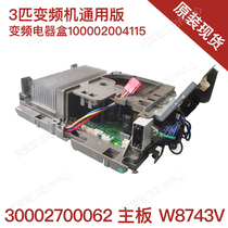 Used for original motor frequency conversion 3p cabinet board board circuit board 72 Cabinet machine electrical box 100002004115