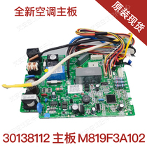 Original new air conditioning 301381122 generation 30138112 motherboard M819F3A102 circuit board 301381121