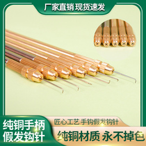 Wig hand-woven crochet hook hair special tools Pure copper material handmade repair headgear hair block crochet needle