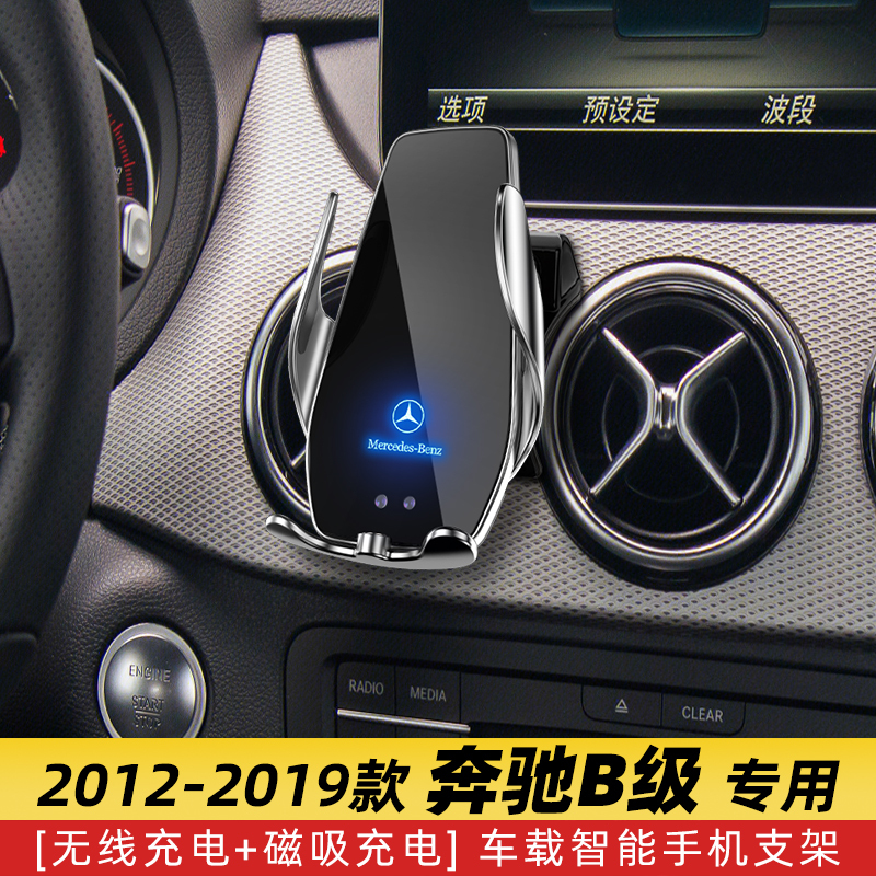 Suitable for Mercedes-Benz B-Class Car Mobile Phone Navigation Holder B200 In-Car Wireless Charging B180 Modification Product B260