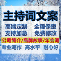 ppt production tender document production host speech summary report company profile brand story speech materials