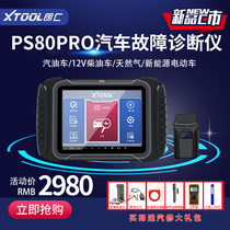  Langren PS80PRO car fault detector Chai Qi general decoder Car computer diagnostic instrument