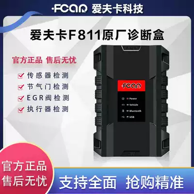Eifka F811 diesel car component assistant sensor sensor throttle EGP detection and diagnostic instrument wireless Bluetooth box