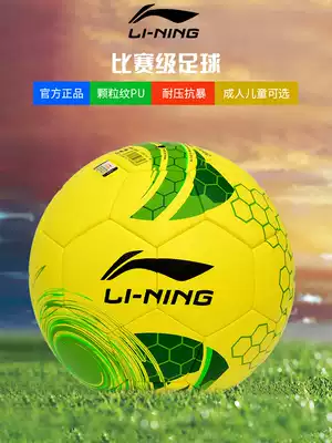 Inflatable No. 4 pu children's imitation leather adult competition Football Football primary school student Li Ning wear-resistant training