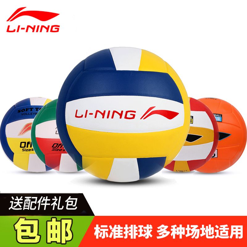 Ball Li Ning Junior High School No. 5 game middle school entrance examination beach with training volleyball soft air children's volleyball