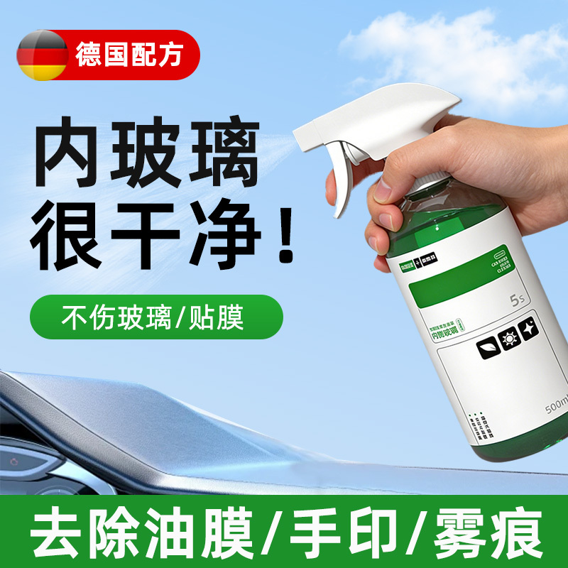 Car Interior Glass Cleaner, Front Windshield Interior Cleaning Agent, Oil Film Remover, Interior Cleaning Tool, Stain Removal Magic Tool