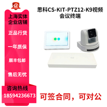 Cisco CS-KIT-PTZ12-K9 Video Conferencing webex room kit ptz replaces Cisco SX20