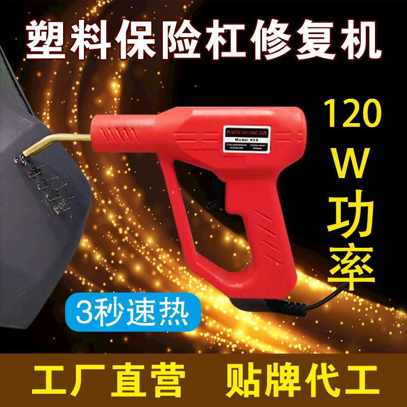 Car Bumper Repair Machine Plastic Welding Gun Welding Machine Repair God Instrumental Hot Melt Nails Plastic Rift Repair-Taobao