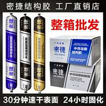 Quick-drying 995 neutral silicone structural adhesive full box waterproof strong glass curtain wall exterior tiles sun room doors and windows