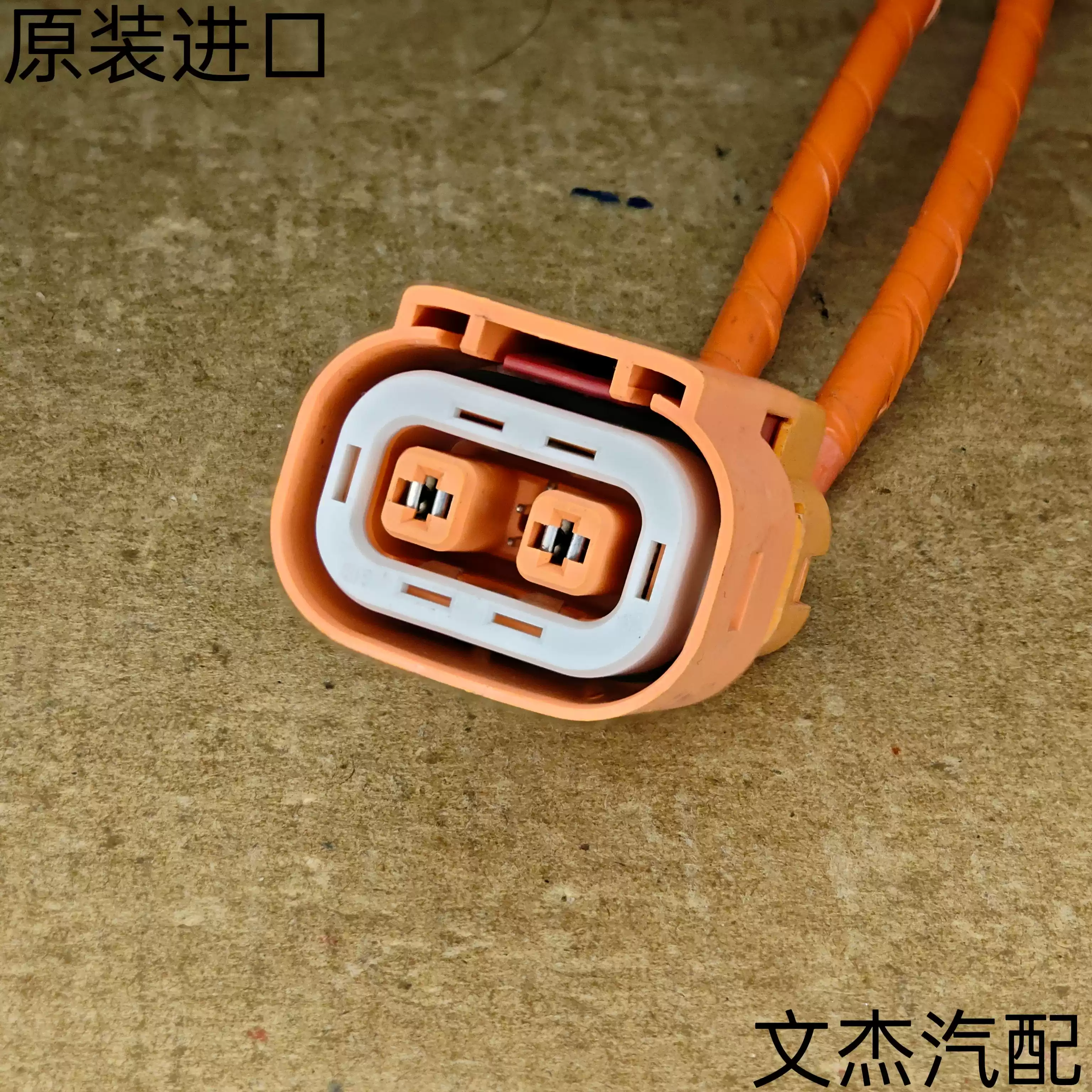 TE/泰科新能源汽车插头连接器公母插头 2310537-1 插座 2310540-1